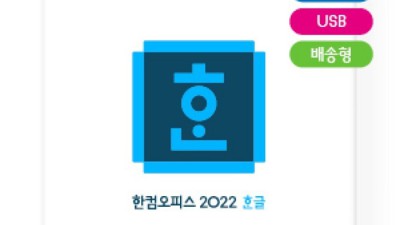 기업용 한컴오피스 USB 득템! 솔직 후기 & 꿀팁 대방출 🤩